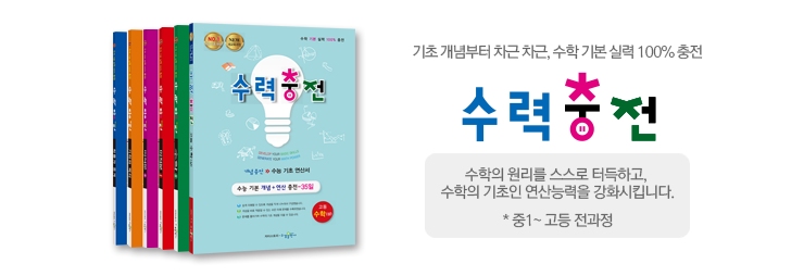 고등 수력충전