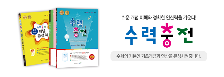중등 수력충전