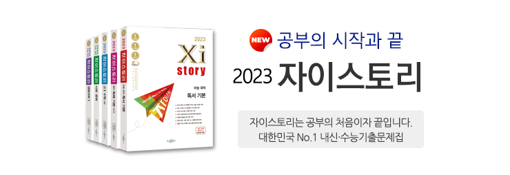 2023 자이스토리