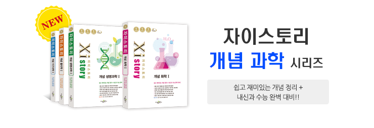 자이스토리 개념 시리즈