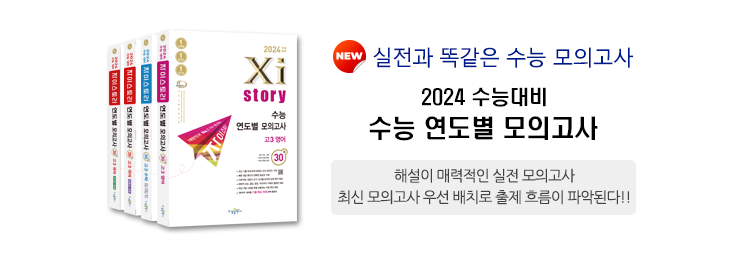 연도별 모의고사 시리즈