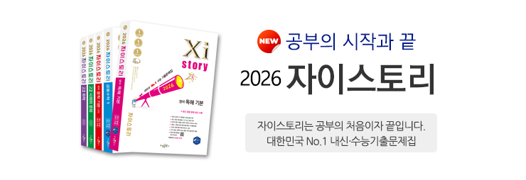 2026 자이스토리