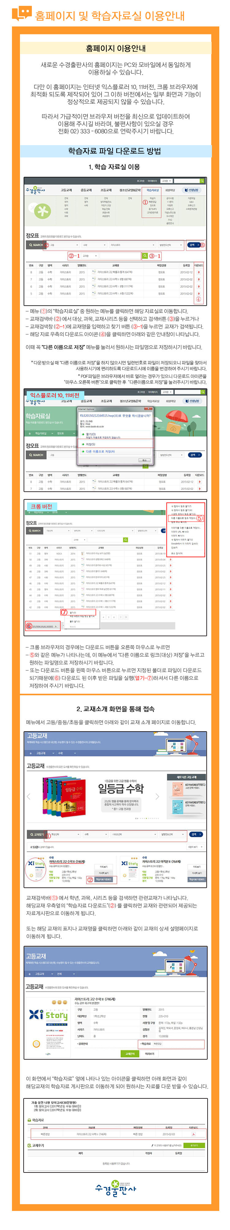 홈페이지 및 학습자료실 이용안내