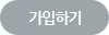 가입하기
