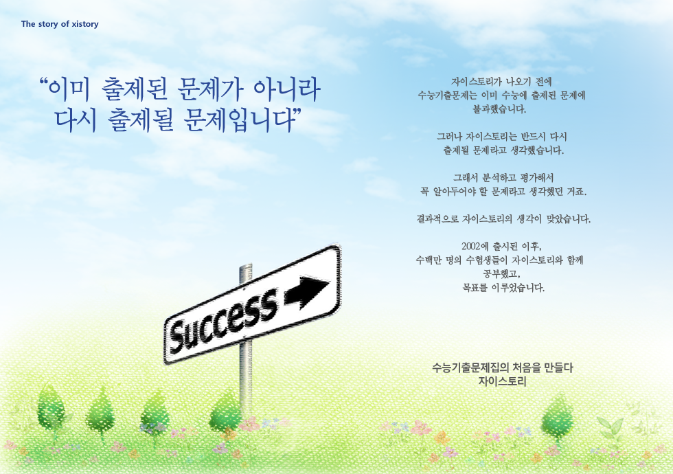 자이스토리