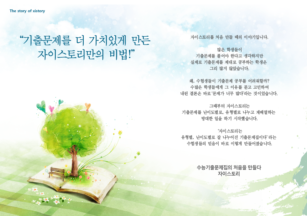 자이스토리