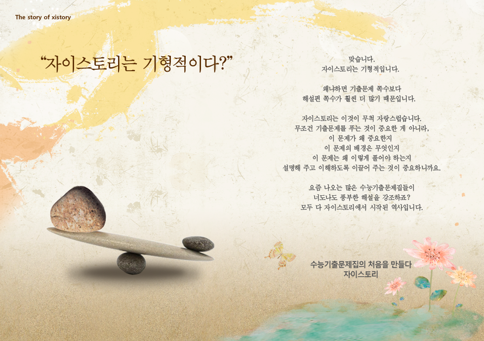 자이스토리