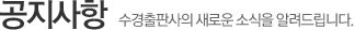공지사항