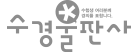 수경출판사
