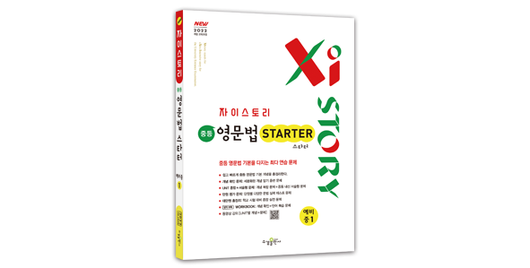 영문법 총정리 스타터