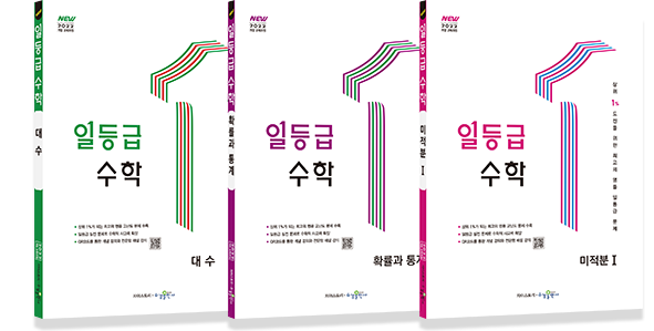 일등급수학