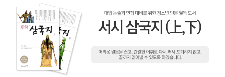 서시 삼국지 (上, 下)