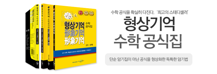 고등 형상기억 수학공식집
