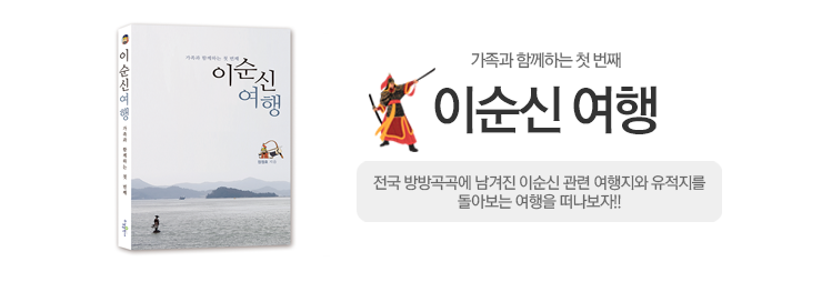 이순신 여행