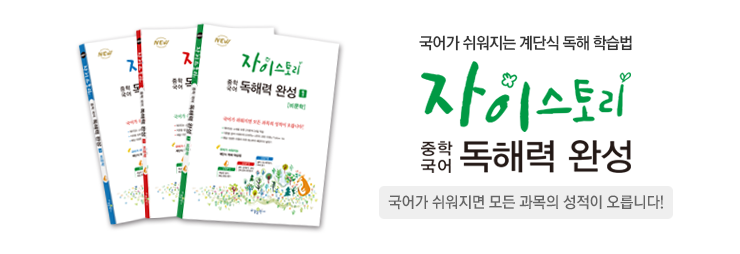 중등 국어 독해력 완성