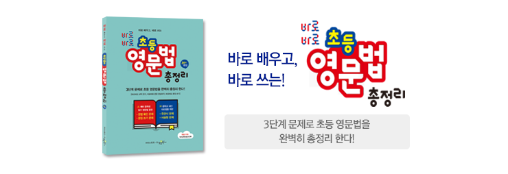 바로바로 영문법