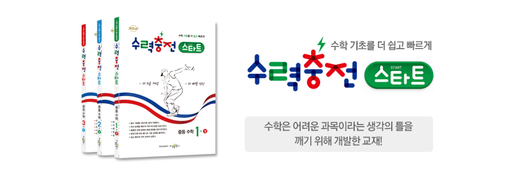 수력충전 스타트