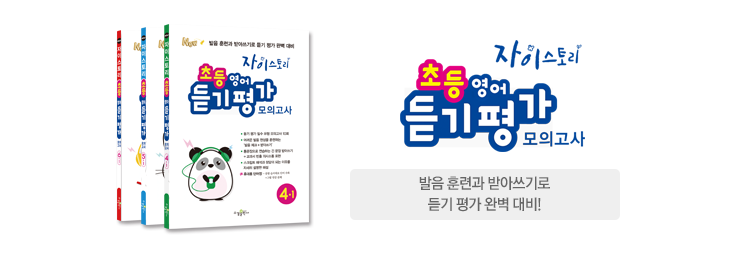 초등 자이 듣기