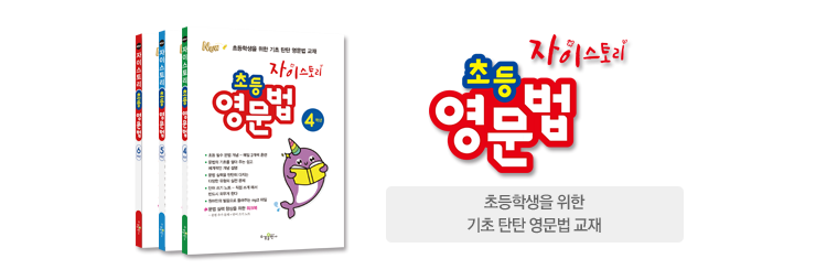 초등 자이 영문법