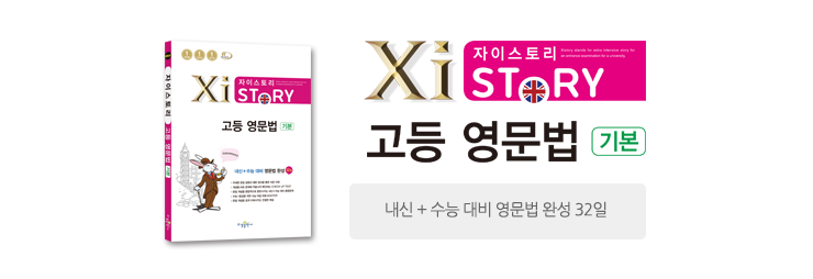 자이 고등 영문법 기본