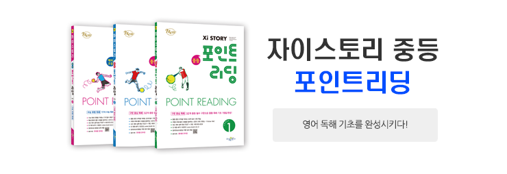 중등 포인트리딩