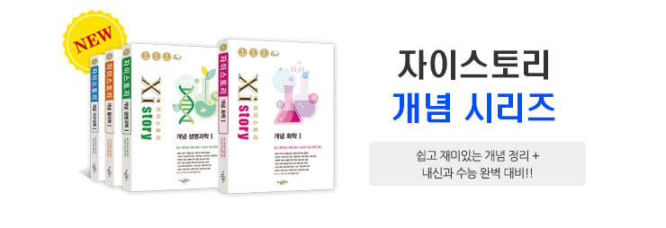 자이스토리 개념 시리즈