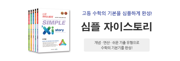 심플 자이스토리