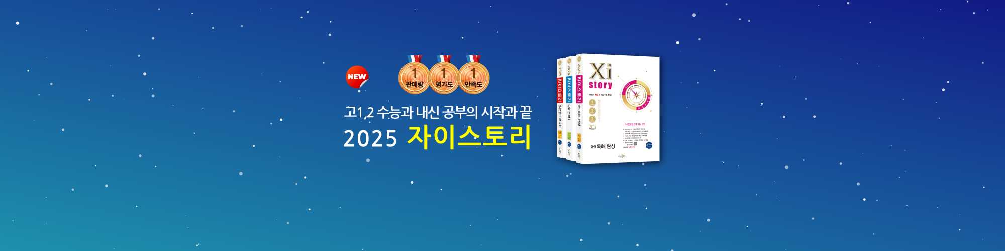 자이스토리 고1,2