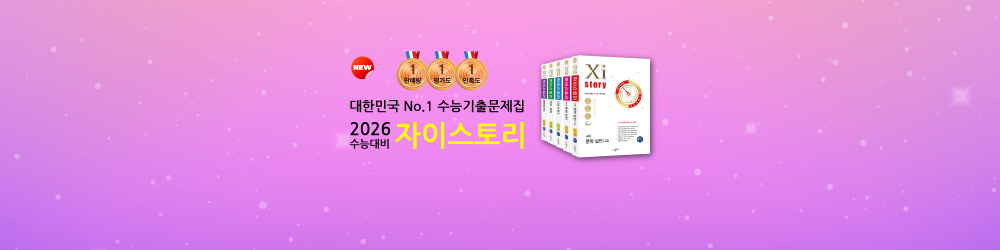 2021 자이스토리 고3