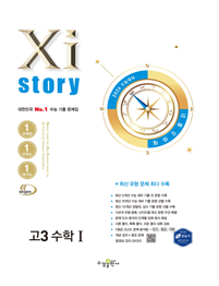 고3 자이스토리