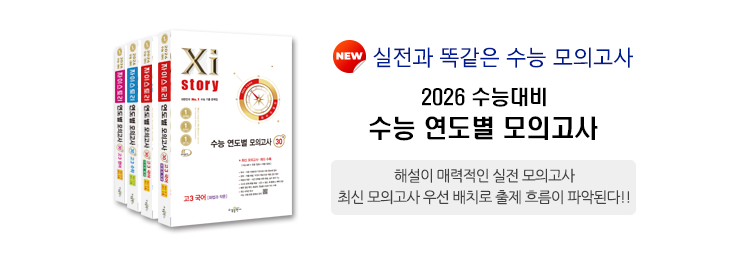 연도별 모의고사 시리즈