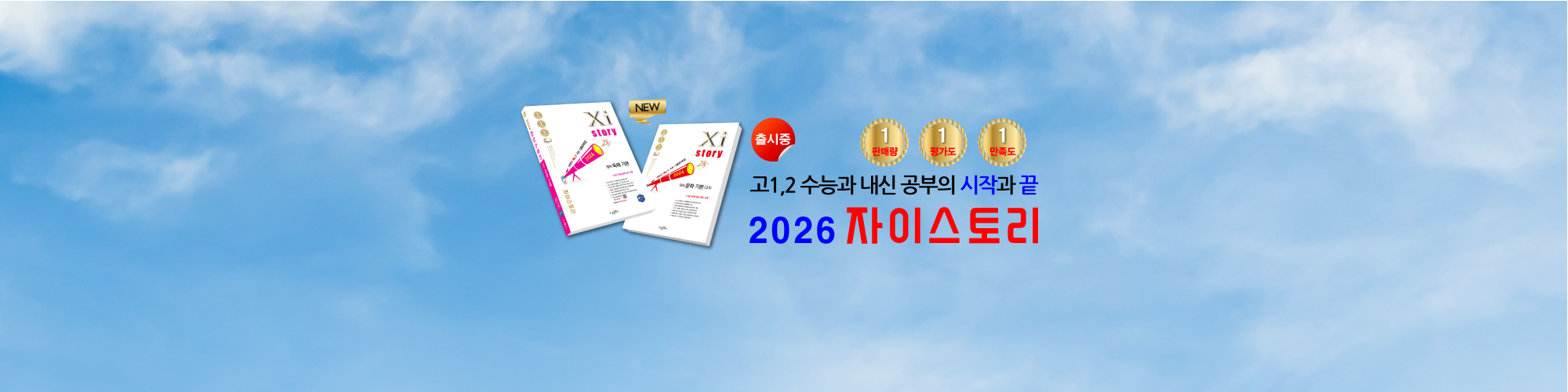 자이스토리 고1,2