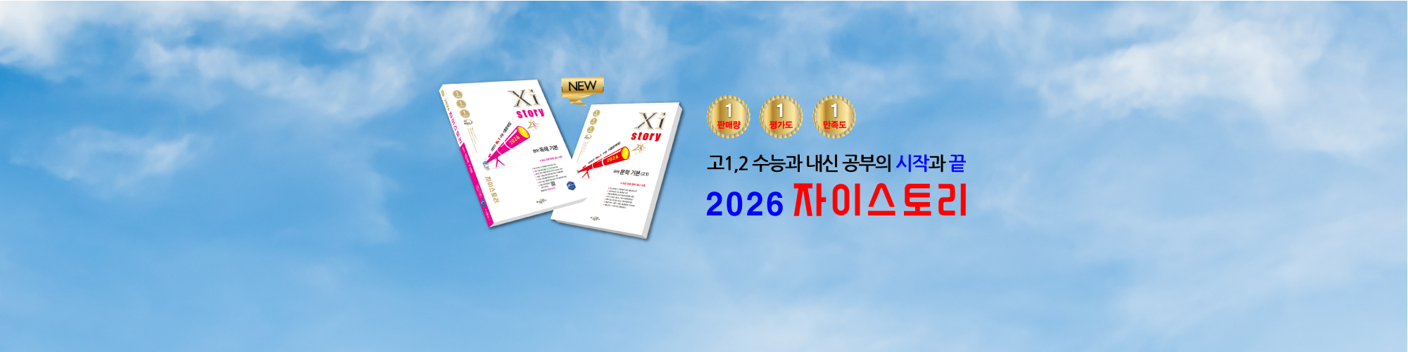 자이스토리 고1,2