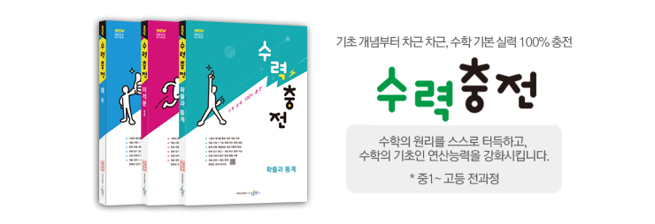 고등 수력충전