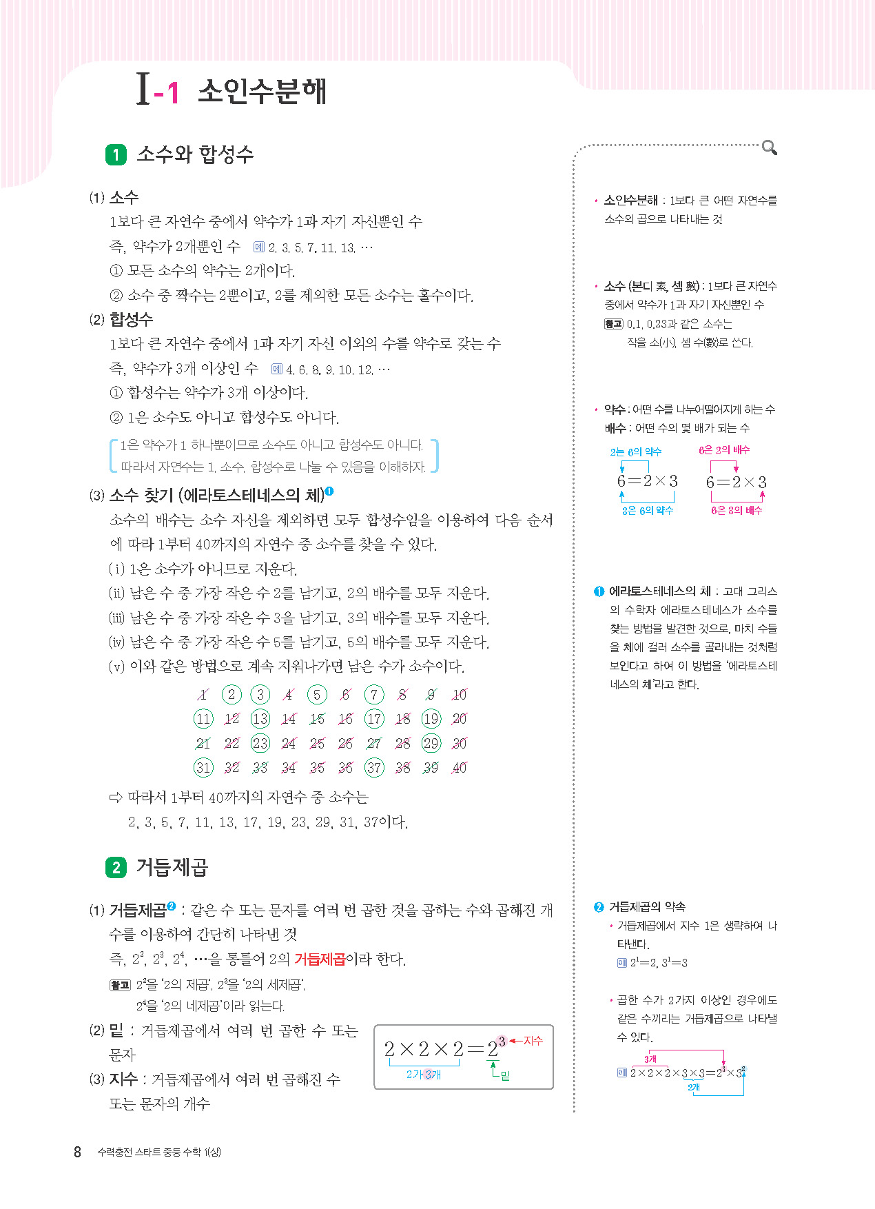 수경출판사, 수능교재완결판 자이스토리